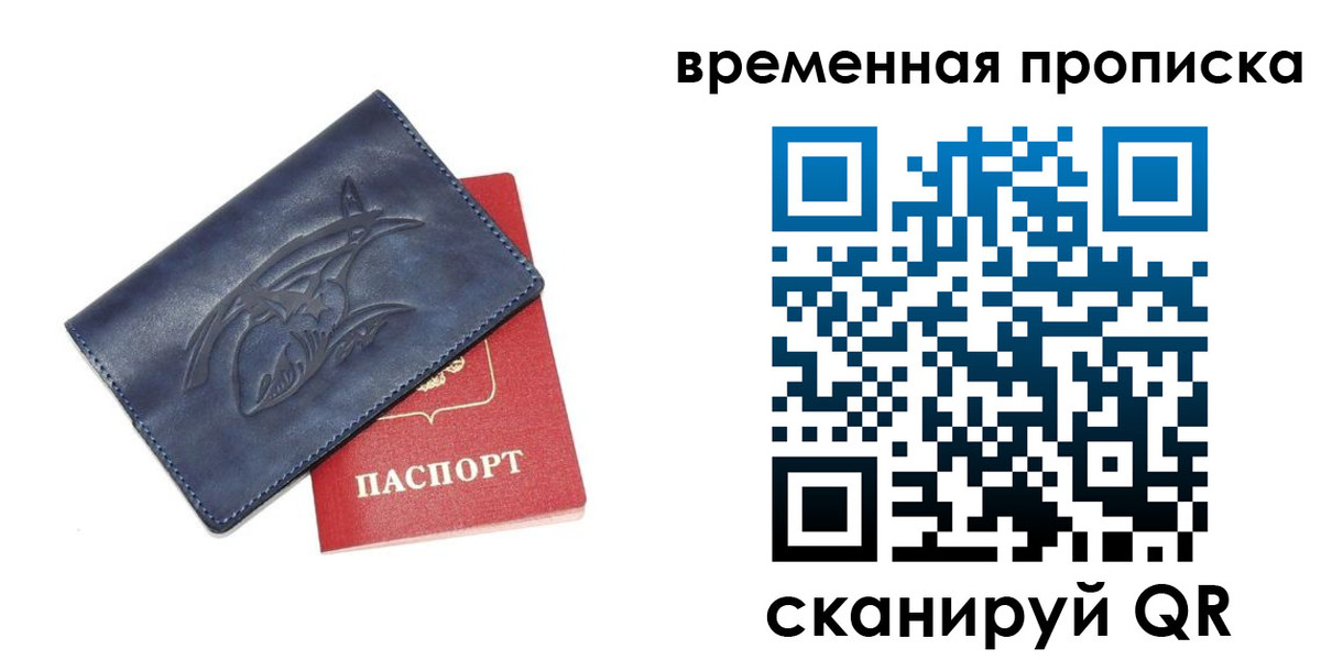прописка законно в Берёзовском