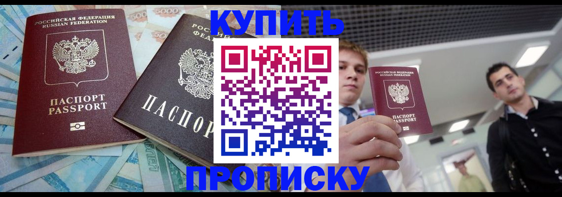 прописка законно в Берёзовском