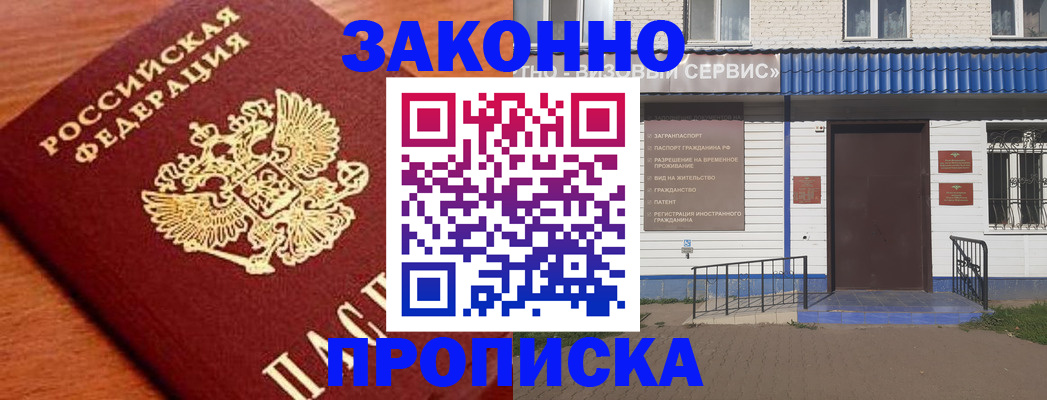 временная регистрация законно в Берёзовском